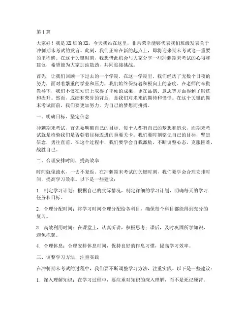 冲刺期末考试学生发言稿(3篇)