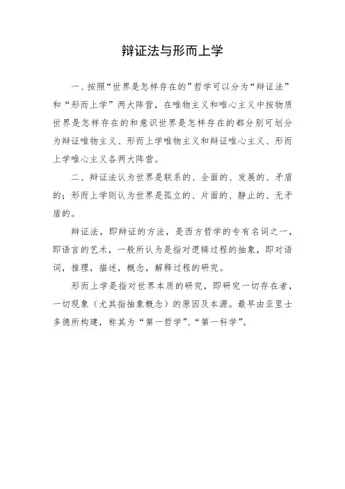 辩证法与形而上学