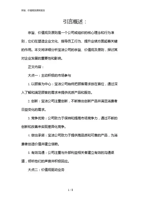 10325_宗旨、价值观及原则宝洁