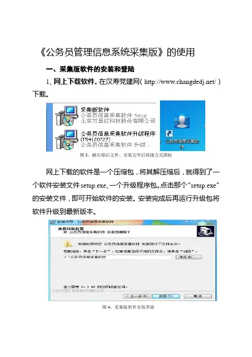 公务员管理信息系统采集版的使用