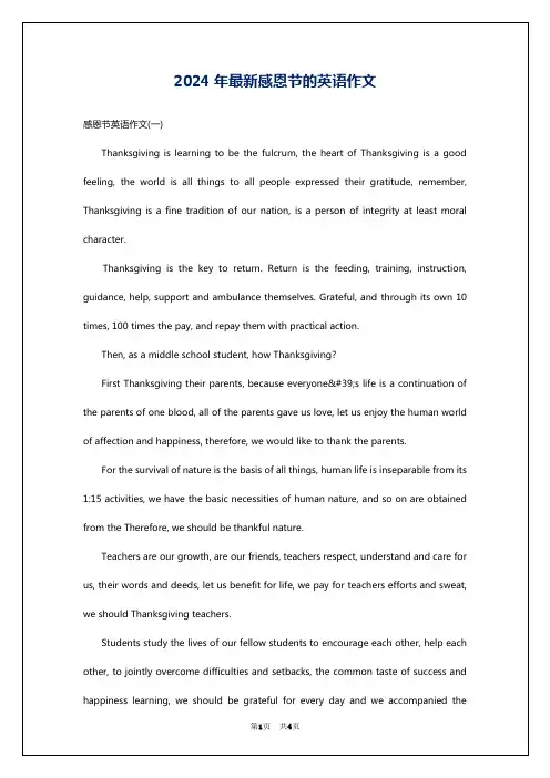 2024年最新感恩节的英语作文