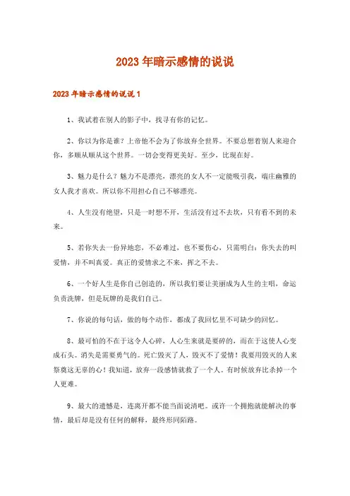2023年暗示感情的说说