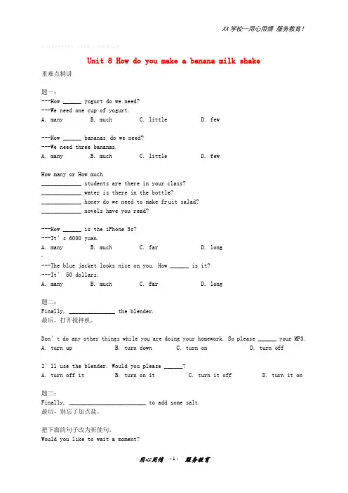 人教新目标八年级英语上册教案Unit8Howdoyoumake6