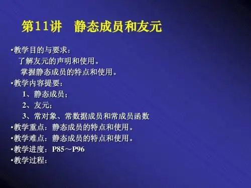 静态成员及友元