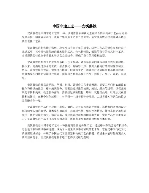 中国非遗工艺——安溪藤铁