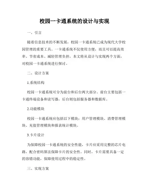 校园一卡通系统的设计与实现