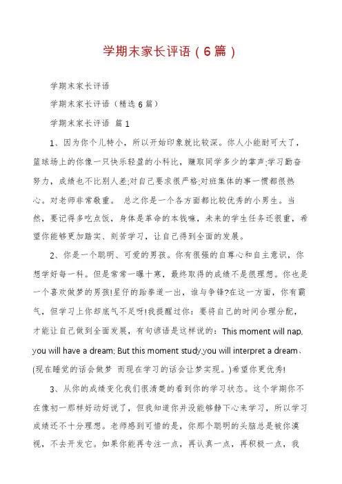 学期末家长评语(6篇)