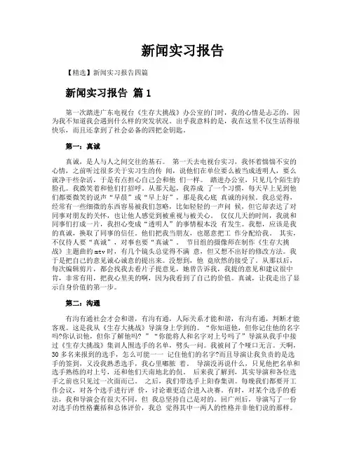 新闻实习报告