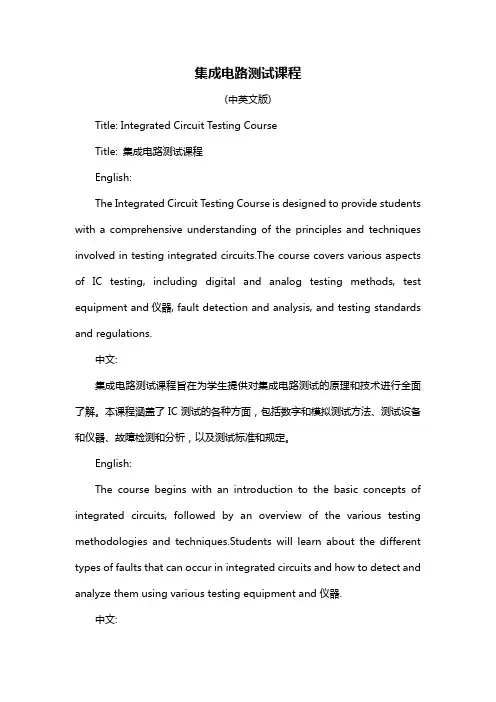 集成电路测试课程