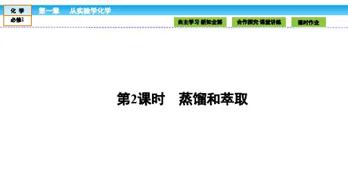 高中化学(人教版)必修1课件：第一章 从实验学化学 1.1.2