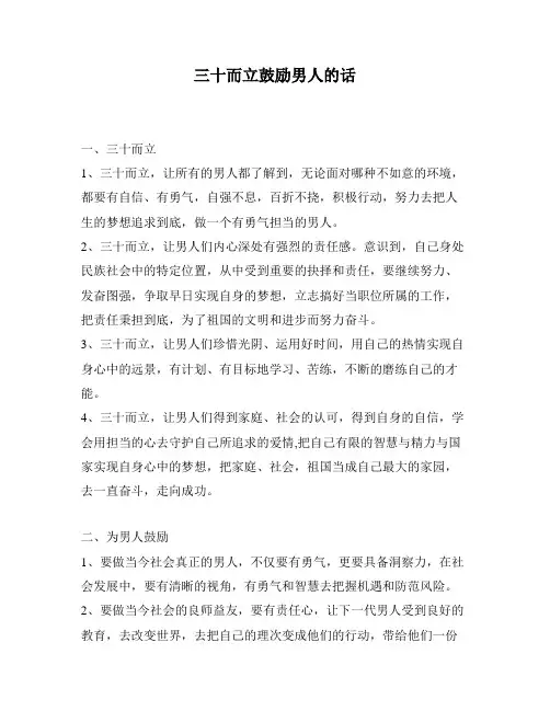 三十而立鼓励男人的话