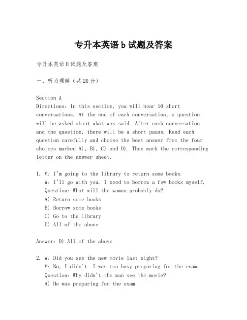 专升本英语b试题及答案