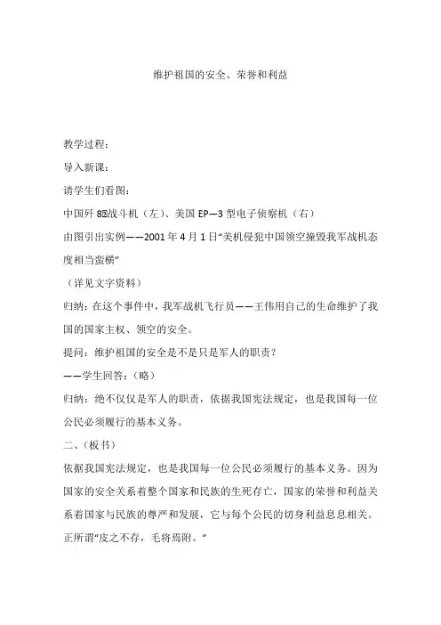 维护祖国的安全、荣誉和利益