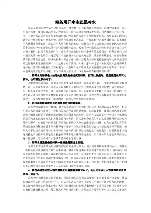 粉条用开水泡还是冷水