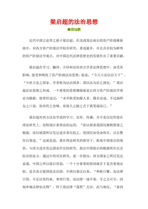 梁启超的法治思想