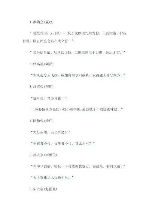 历代皇帝霸气语录