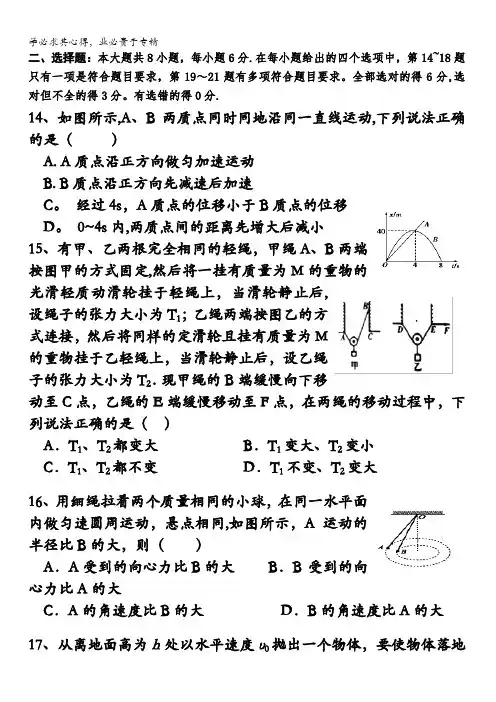 天津市耀华中学2018届高三上学期周考理科综合-物理试题含答案