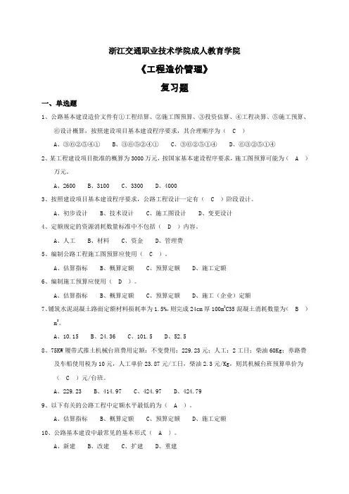 工程造价管理复习题与答案