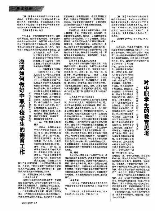 对中职学生的教育思考