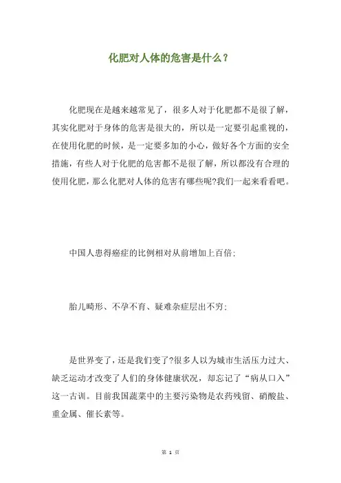化肥对人体的危害是什么？