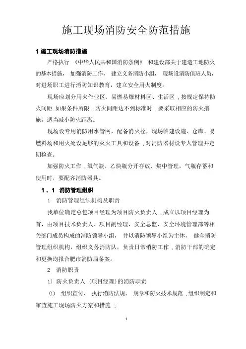施工现场消防安全防范措施