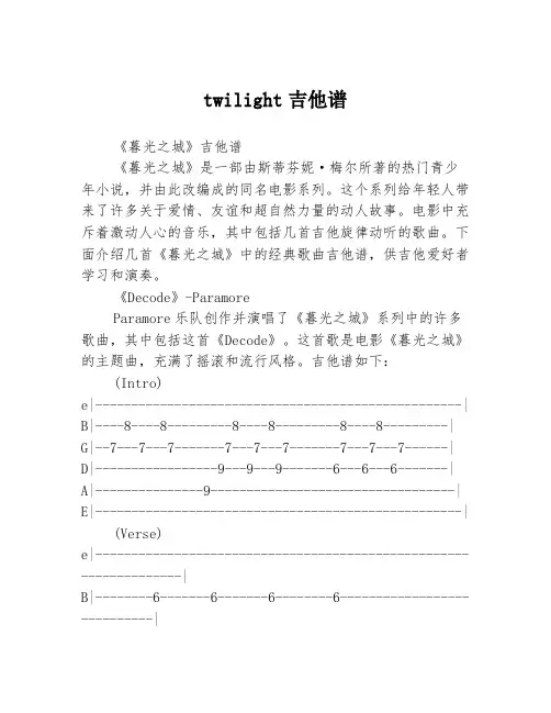 twilight吉他谱