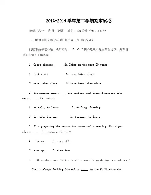 高一英语期末试卷第二学期