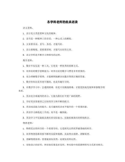 各学科老师的经典语录
