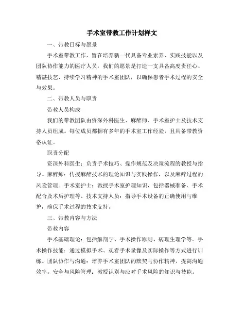 手术室带教工作计划样文