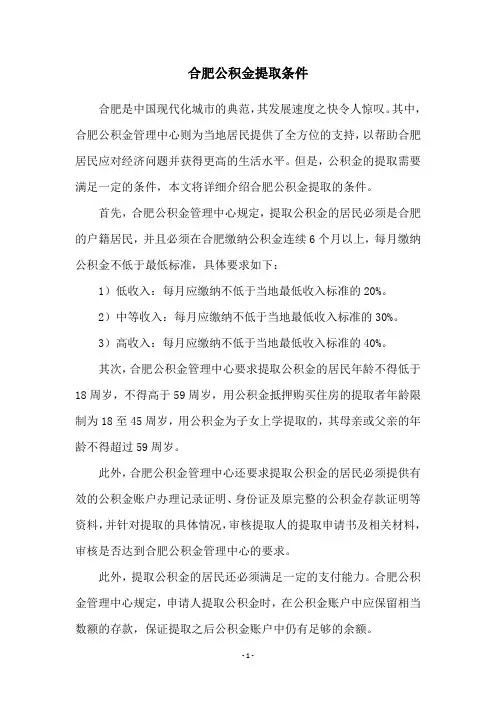合肥公积金提取条件