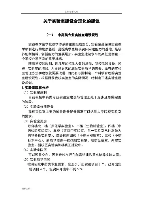 实验室建设规划合理化建议