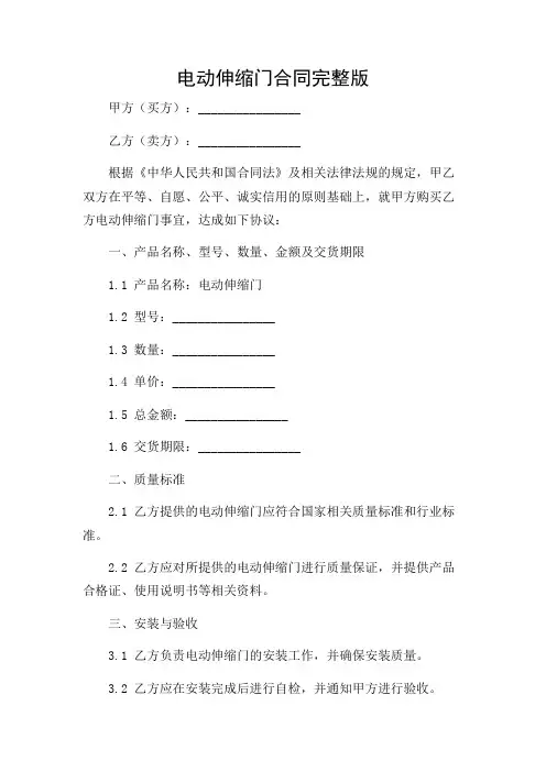 电动伸缩门合同完整版.doc