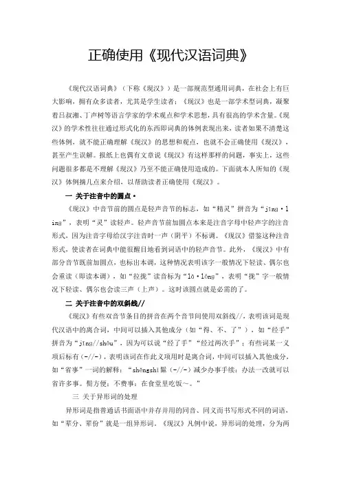 正确使用《现代汉语词典》