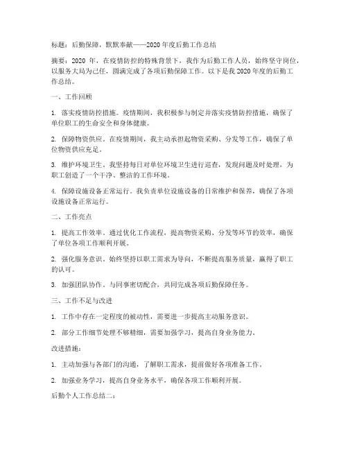 后勤个人工作总结4篇