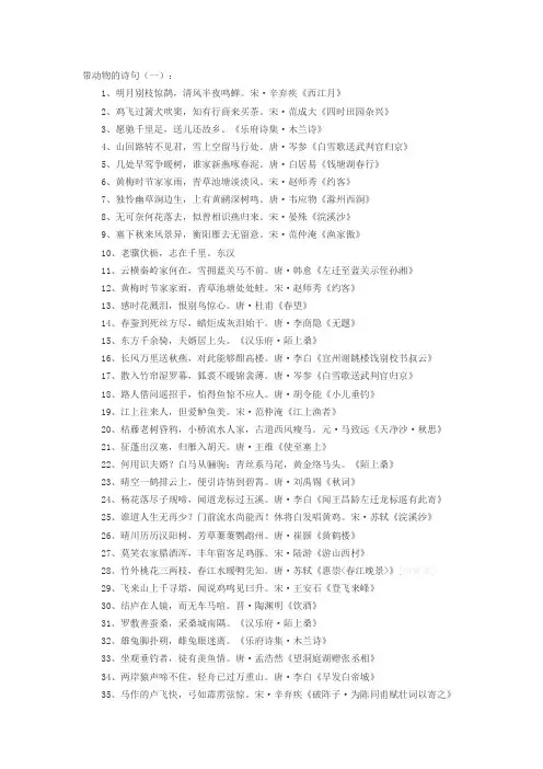 带动物的诗句