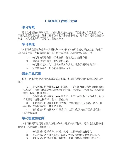厂区绿化工程施工方案
