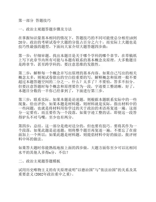 考研政治答题技巧