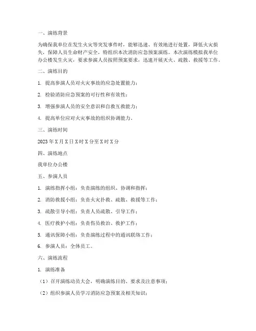 消防应急预案演练脚本模板
