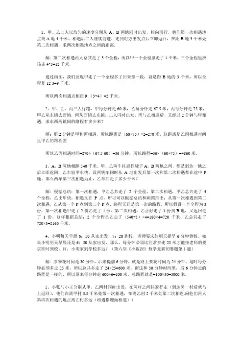 奥数行程经典50题 一元一次方程解应用题