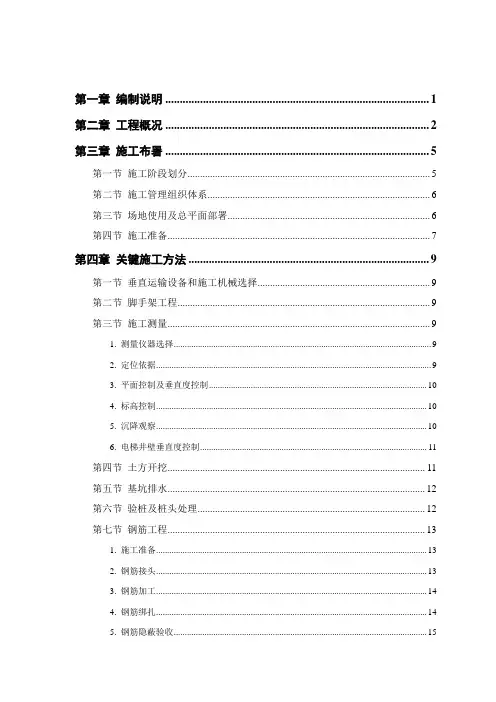 大厦施工组织设计说明样本