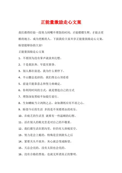 正能量激励走心文案