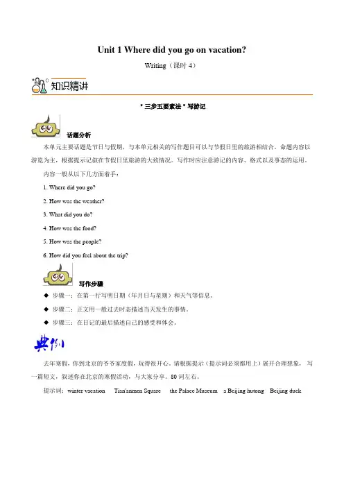 2021-2022学年人教版八年级英语上册同步精品讲义Unit 1 Writing