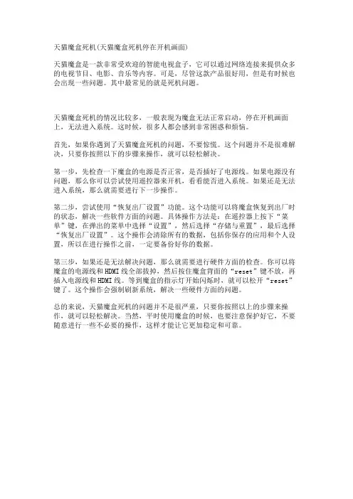 天猫魔盒死机(天猫魔盒死机停在开机画面)