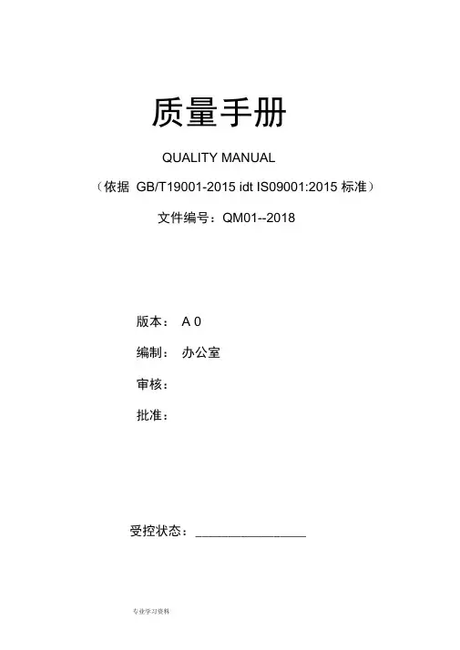 ISO9001_2015质量管理体系全套文件最新版