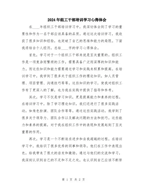 2024年组工干部培训学习心得体会