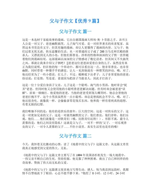 父与子作文【优秀9篇】