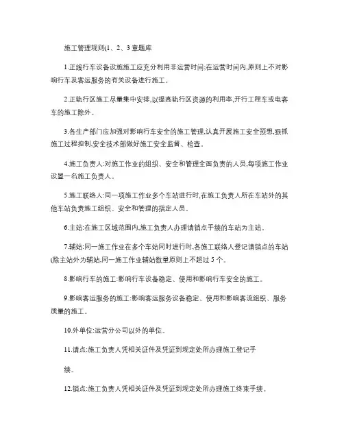 施工管理规则题库.
