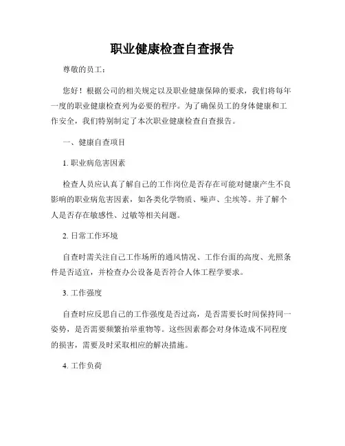 职业健康检查自查报告