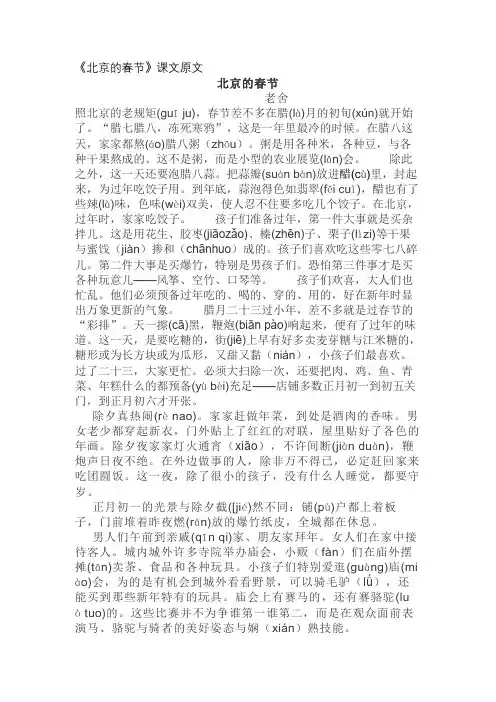 《北京的春节》课文原文