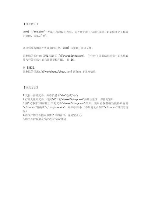 Excel 在“test.xlsx”中发现不可读取的内容,修复excel的方法